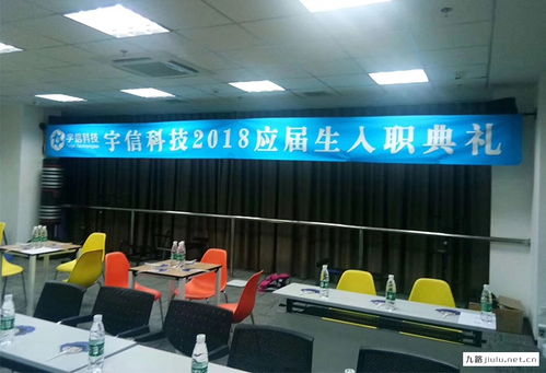 宇信科技2024屆應屆生入職典禮 攜手九路廣告，開啟技術咨詢新篇章